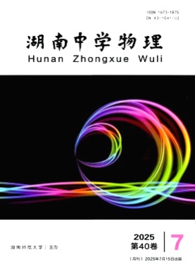湖南中学物理杂志